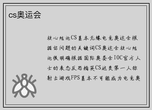 cs奥运会