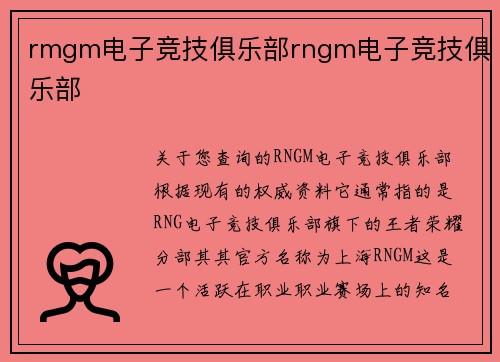 rmgm电子竞技俱乐部rngm电子竞技俱乐部