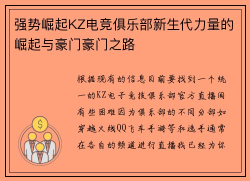 强势崛起KZ电竞俱乐部新生代力量的崛起与豪门豪门之路